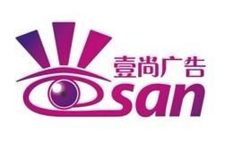 广州市壹尚广告传媒 引领创新，塑造品牌影响力