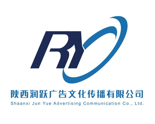 陕西润跃广告文化传播 深耕广告传媒，塑造品牌力量