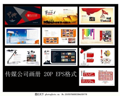 传媒公司画册设计矢量素材在广告传媒领域的应用