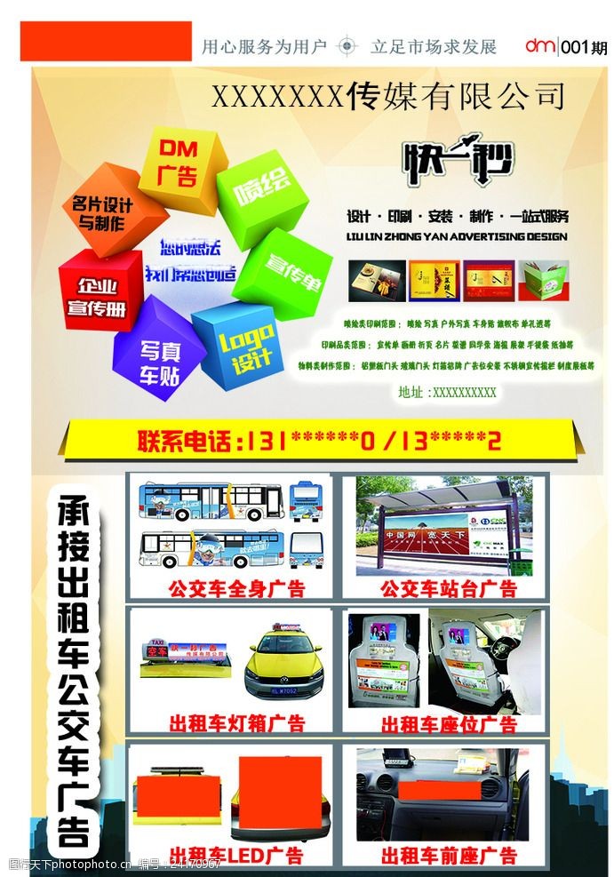 传媒广告